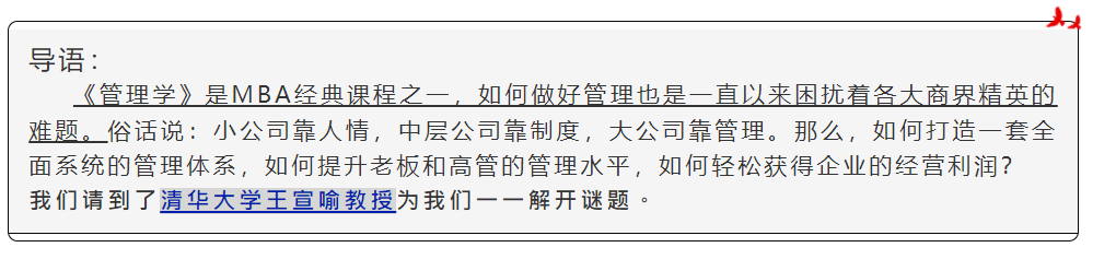 东莞分院丨12月18-19日《企业管理学》邀请函